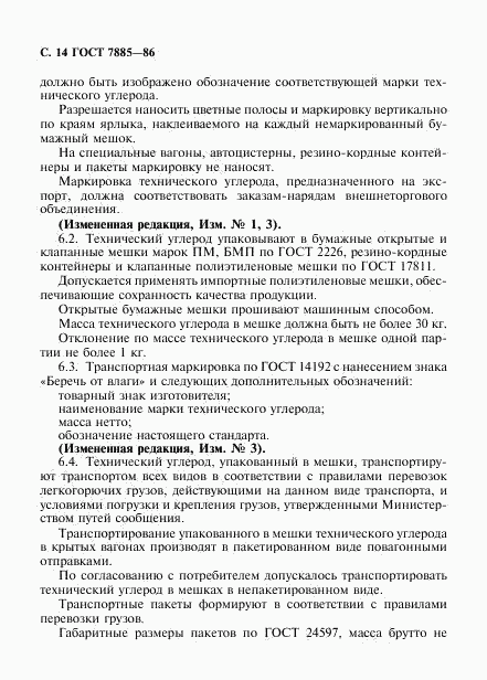 ГОСТ 7885-86, страница 15