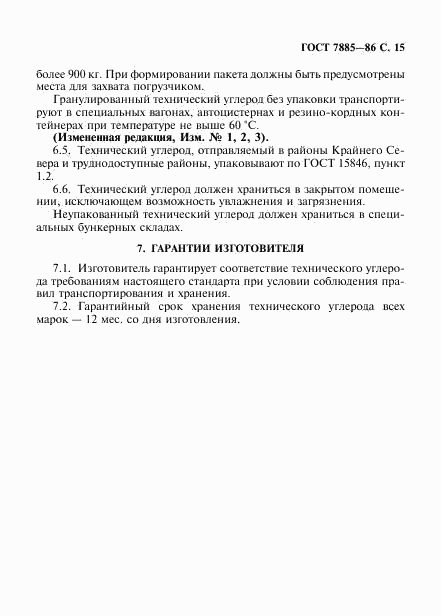 ГОСТ 7885-86, страница 16