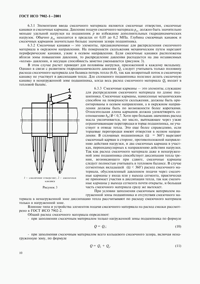 ГОСТ ИСО 7902-1-2001, страница 13