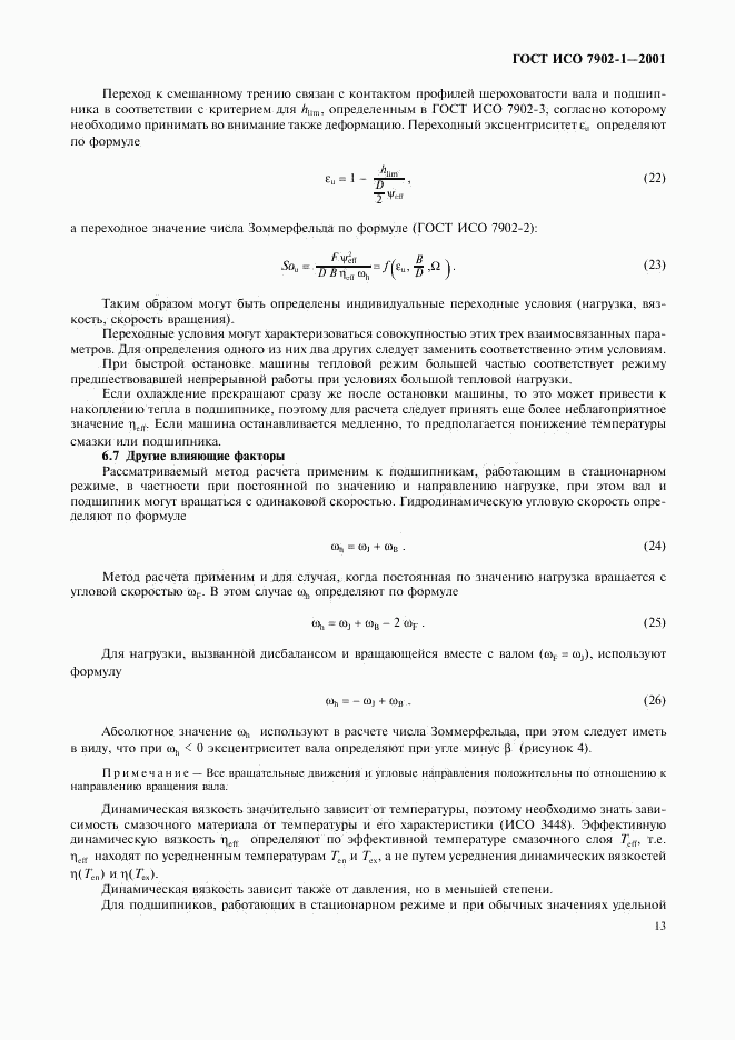 ГОСТ ИСО 7902-1-2001, страница 16