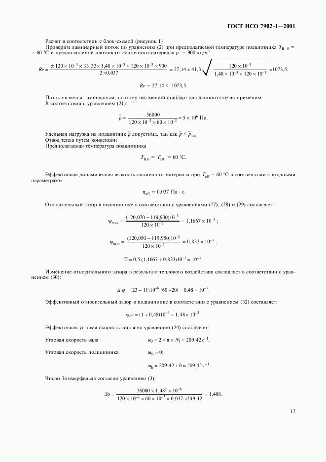 ГОСТ ИСО 7902-1-2001, страница 20