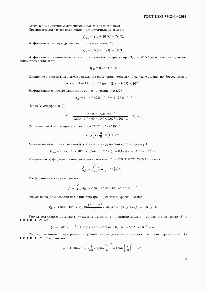 ГОСТ ИСО 7902-1-2001, страница 22