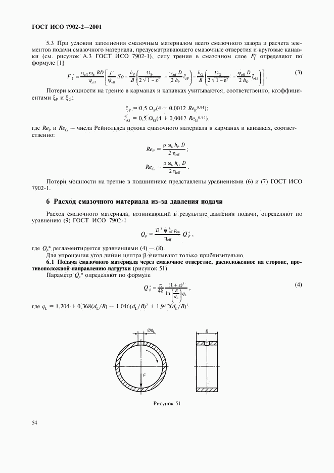 ГОСТ ИСО 7902-2-2001, страница 57