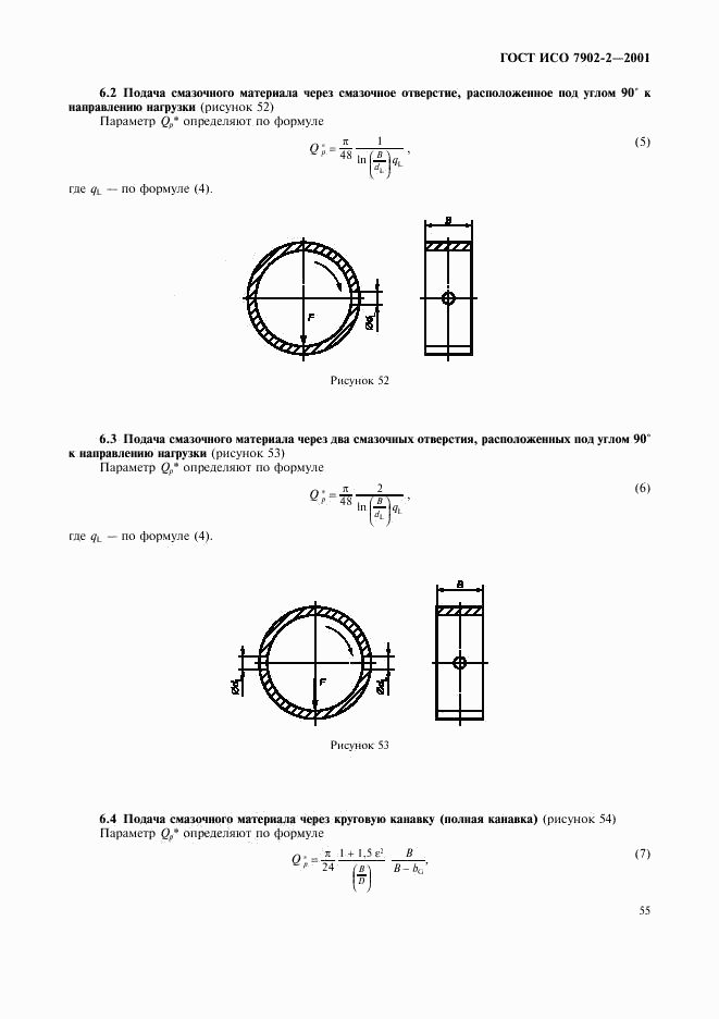 ГОСТ ИСО 7902-2-2001, страница 58