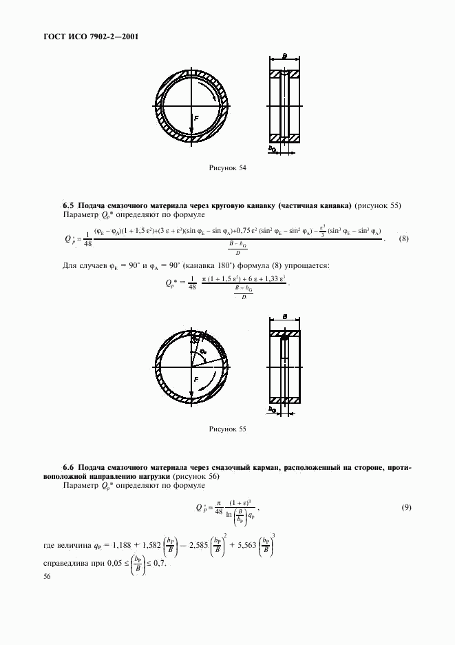 ГОСТ ИСО 7902-2-2001, страница 59