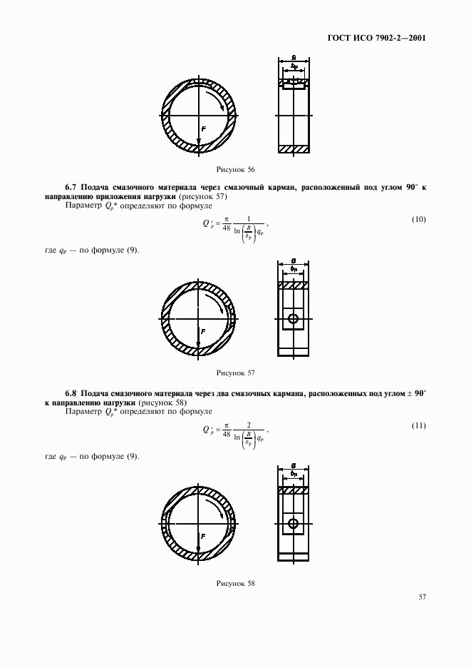 ГОСТ ИСО 7902-2-2001, страница 60
