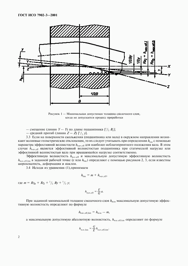 ГОСТ ИСО 7902-3-2001, страница 5