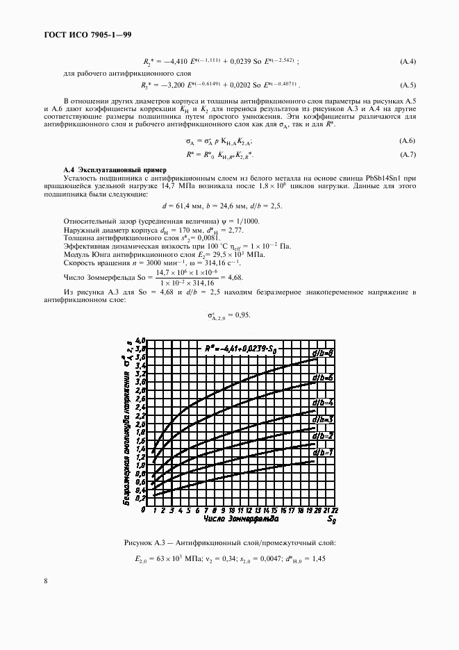 ГОСТ ИСО 7905-1-99, страница 10