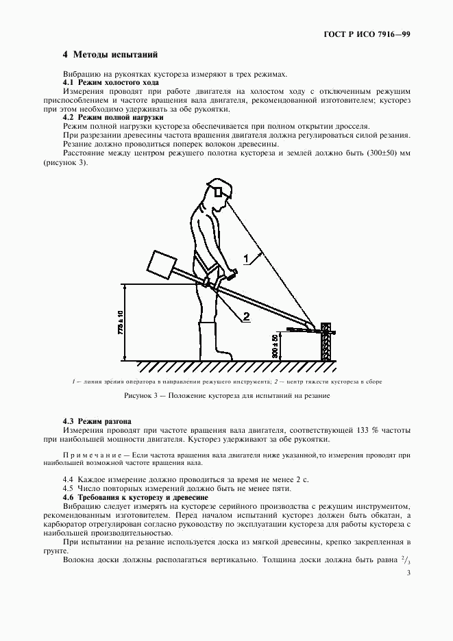 ГОСТ Р ИСО 7916-99, страница 5