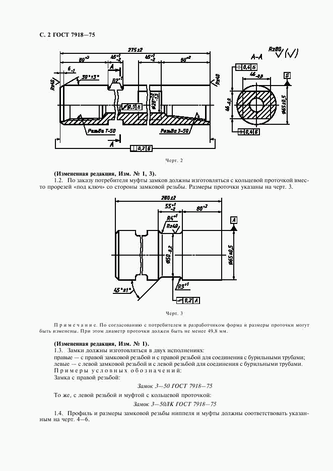 ГОСТ 7918-75, страница 3