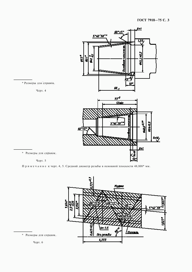 ГОСТ 7918-75, страница 4