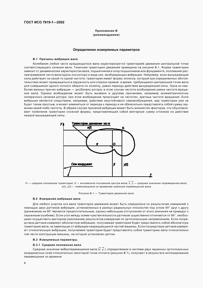 ГОСТ ИСО 7919-1-2002, страница 12
