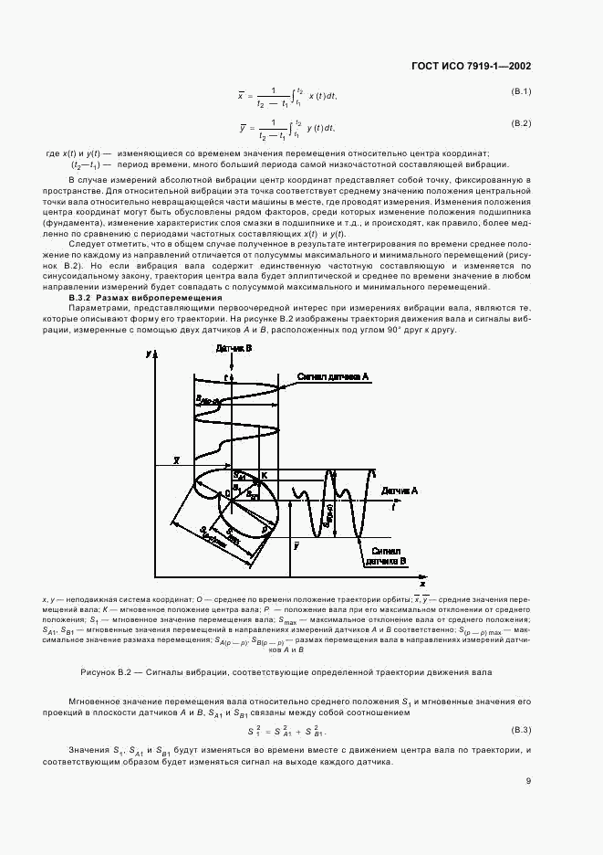 ГОСТ ИСО 7919-1-2002, страница 13
