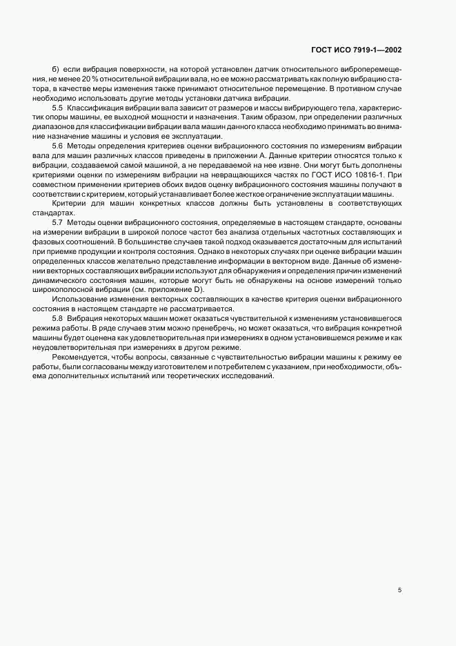 ГОСТ ИСО 7919-1-2002, страница 9
