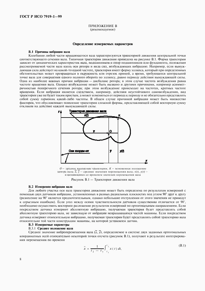 ГОСТ Р ИСО 7919-1-99, страница 12