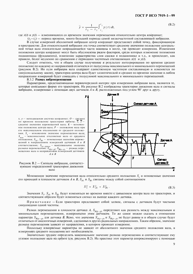 ГОСТ Р ИСО 7919-1-99, страница 13