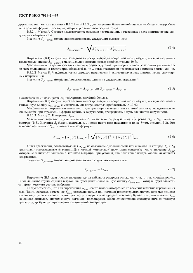 ГОСТ Р ИСО 7919-1-99, страница 14