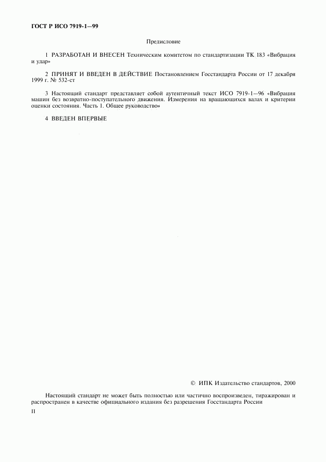 ГОСТ Р ИСО 7919-1-99, страница 2