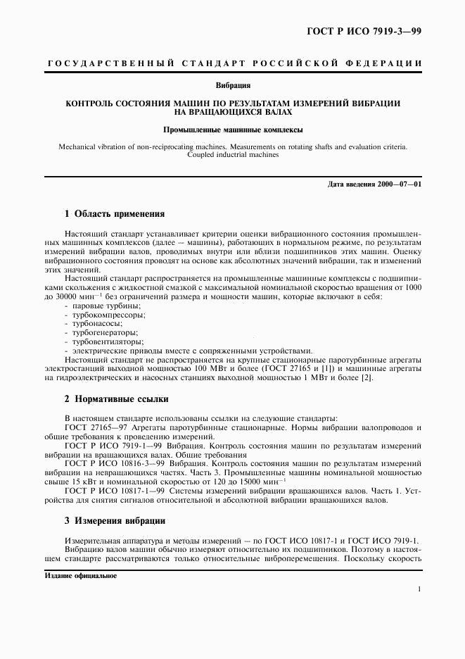 ГОСТ Р ИСО 7919-3-99, страница 3