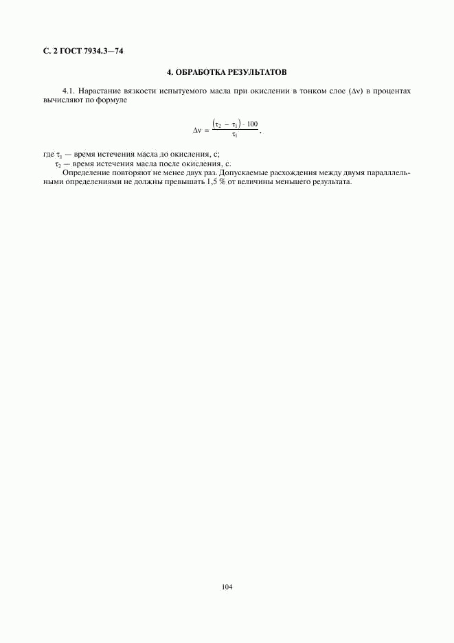 ГОСТ 7934.3-74, страница 2