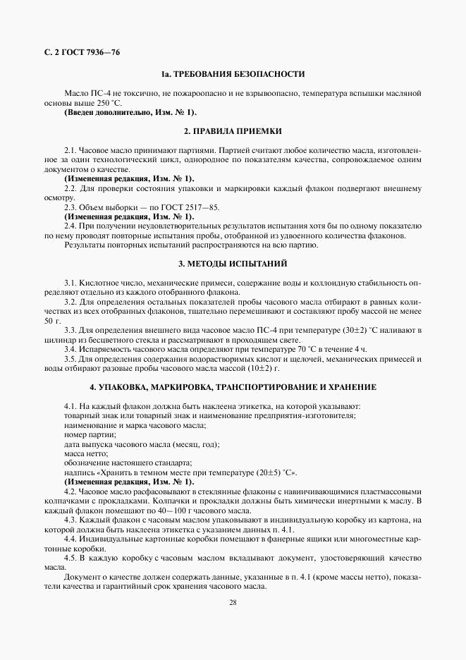 ГОСТ 7936-76, страница 2