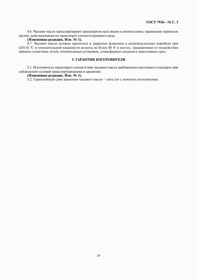 ГОСТ 7936-76, страница 3
