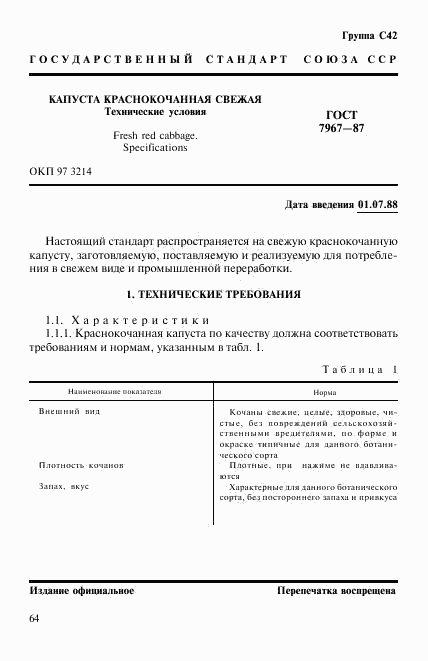 ГОСТ 7967-87, страница 1
