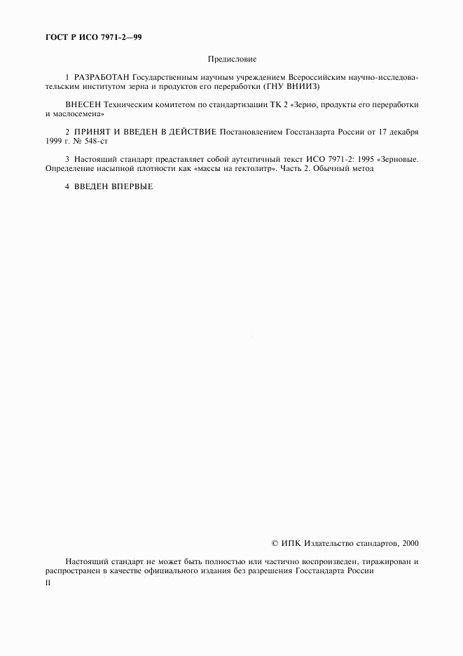ГОСТ Р ИСО 7971-2-99, страница 2
