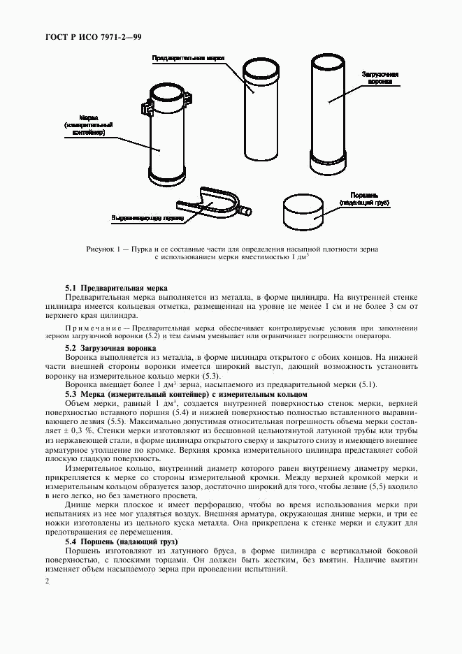 ГОСТ Р ИСО 7971-2-99, страница 4