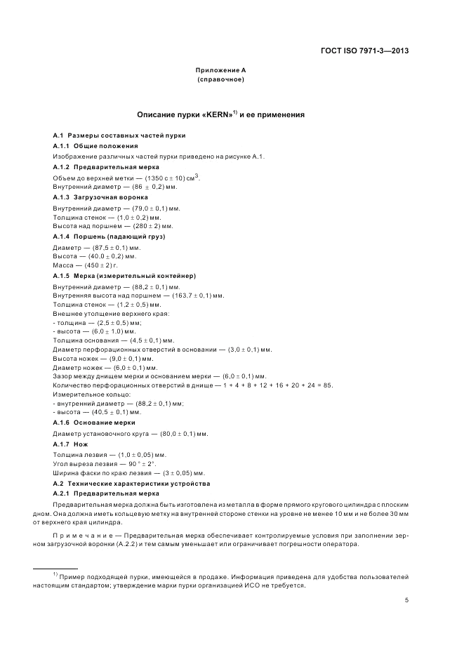 ГОСТ ISO 7971-3-2013, страница 9
