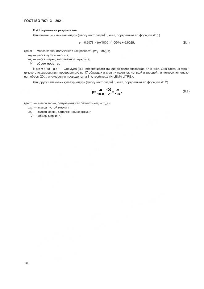 ГОСТ ISO  7971-3-2021, страница 14