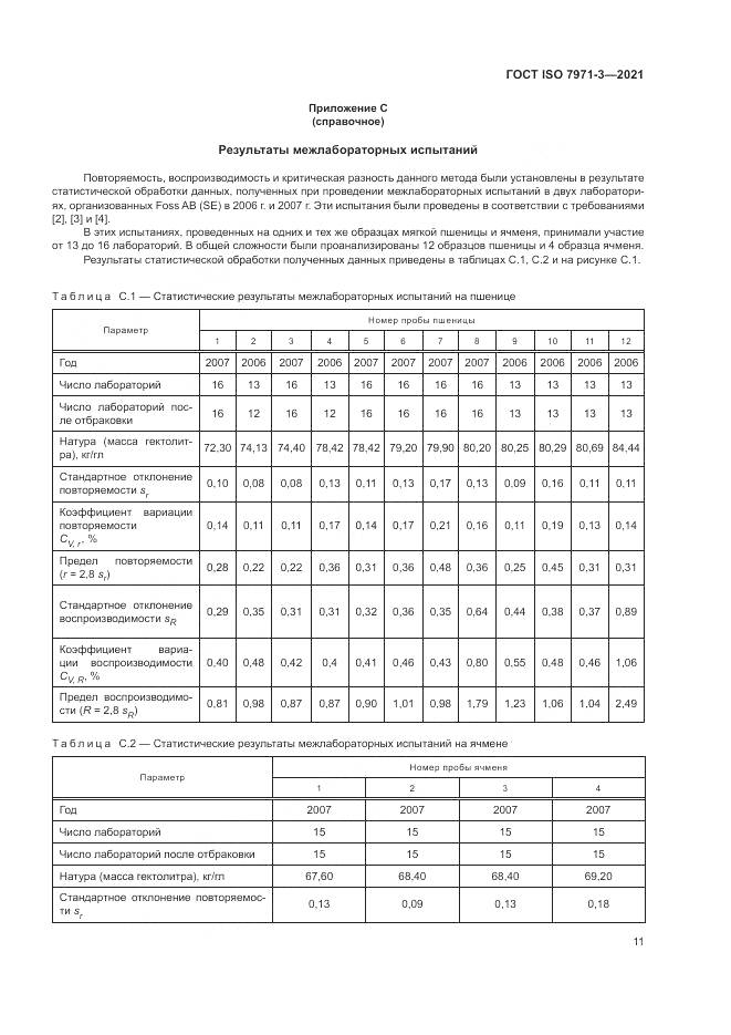 ГОСТ ISO  7971-3-2021, страница 15