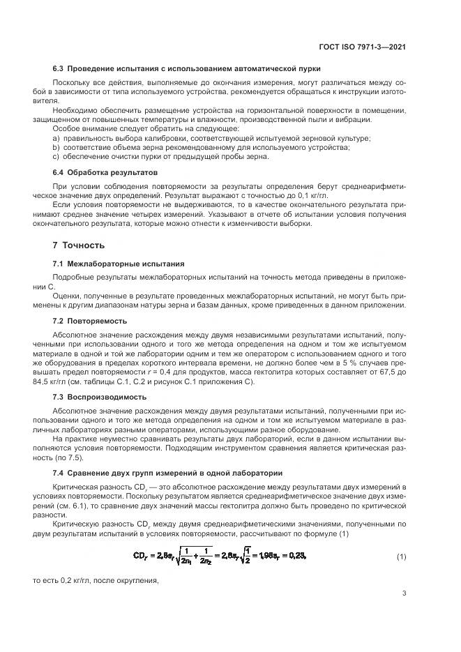 ГОСТ ISO  7971-3-2021, страница 7