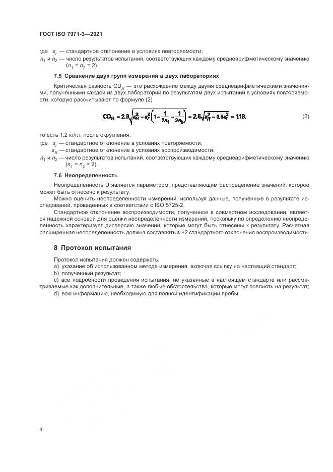 ГОСТ ISO  7971-3-2021, страница 8
