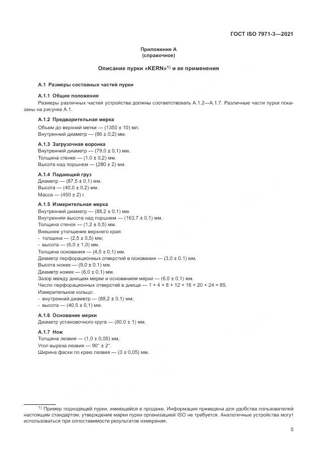 ГОСТ ISO  7971-3-2021, страница 9