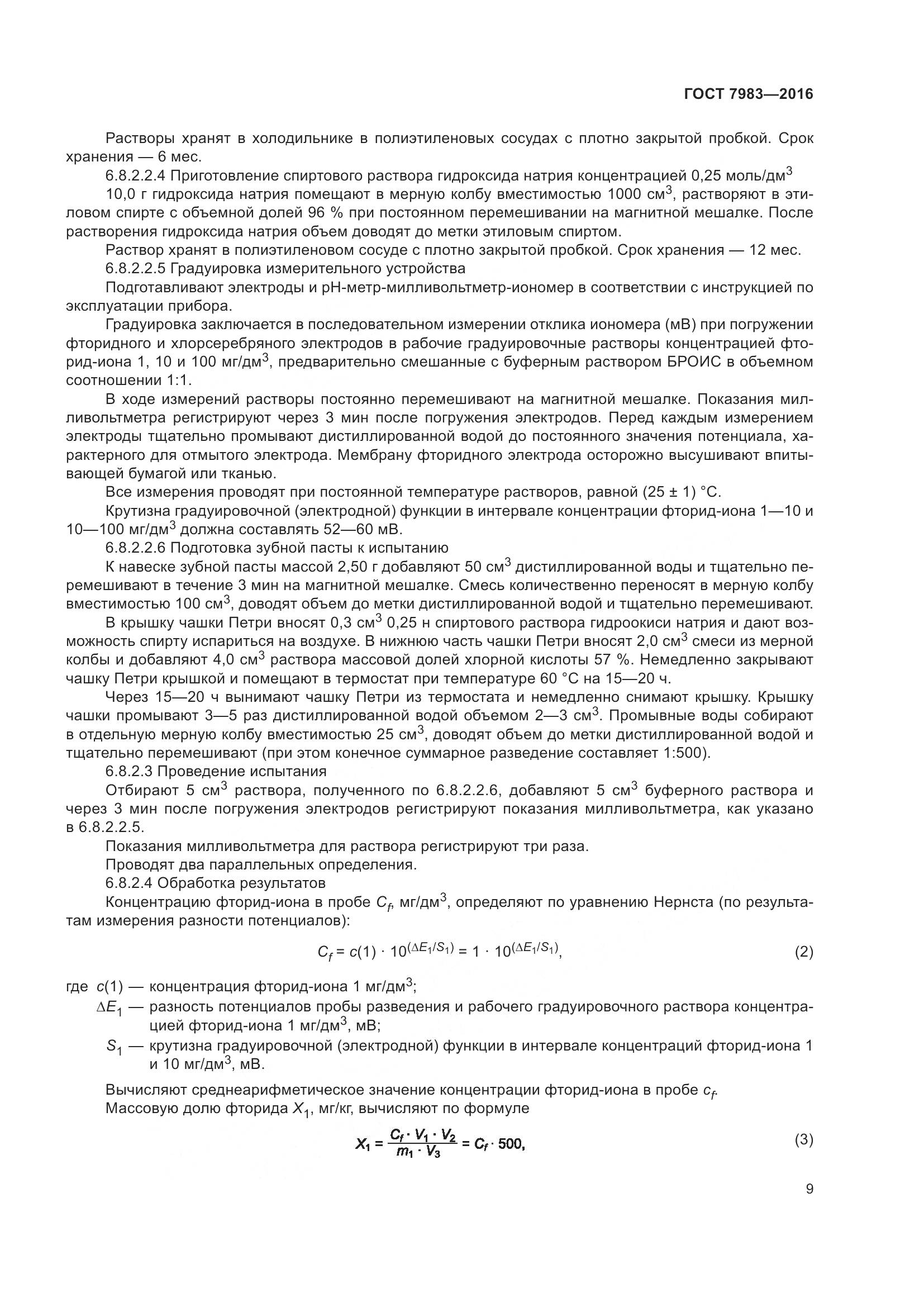 ГОСТ 7983-2016, страница 11