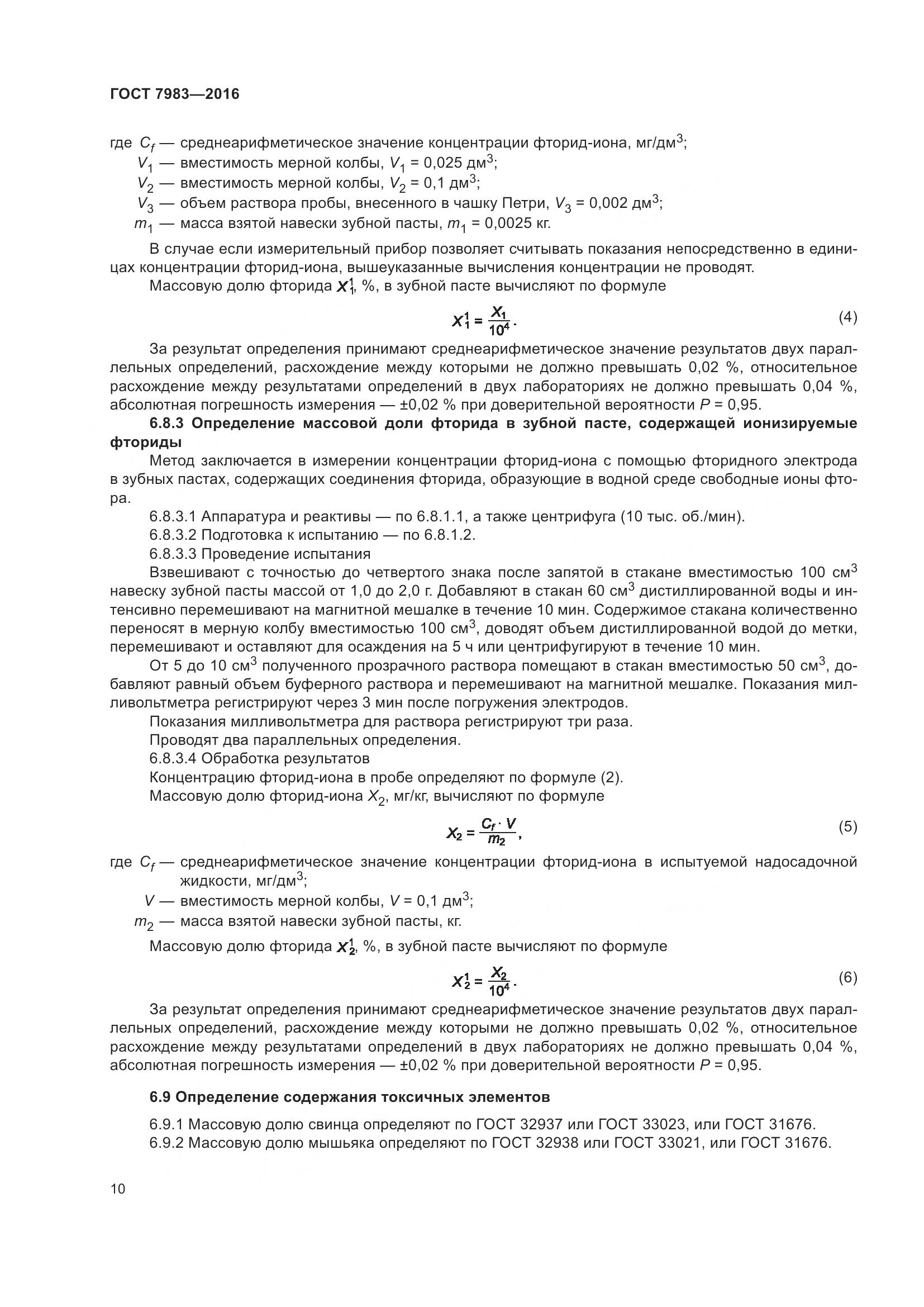 ГОСТ 7983-2016, страница 12