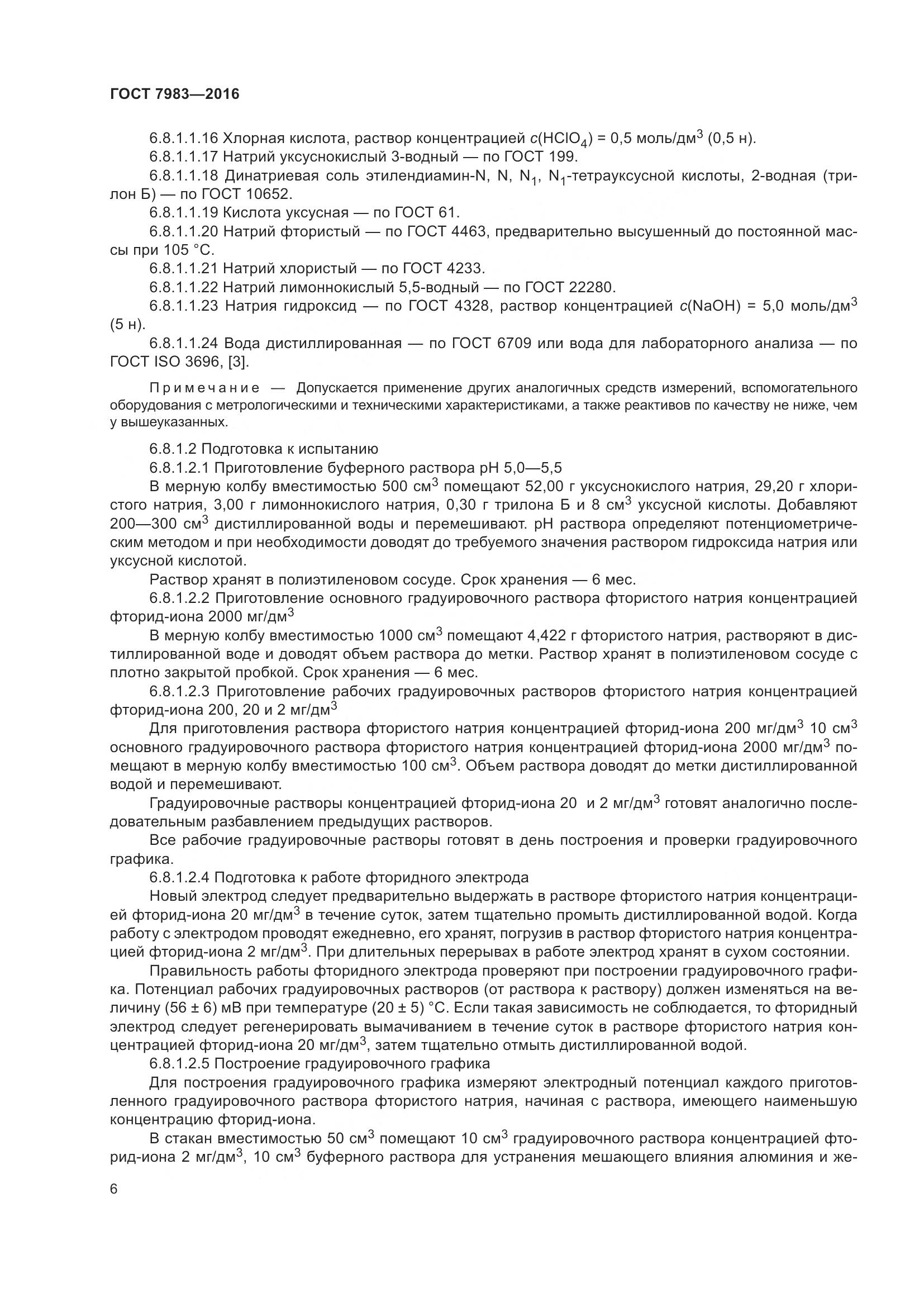 ГОСТ 7983-2016, страница 8