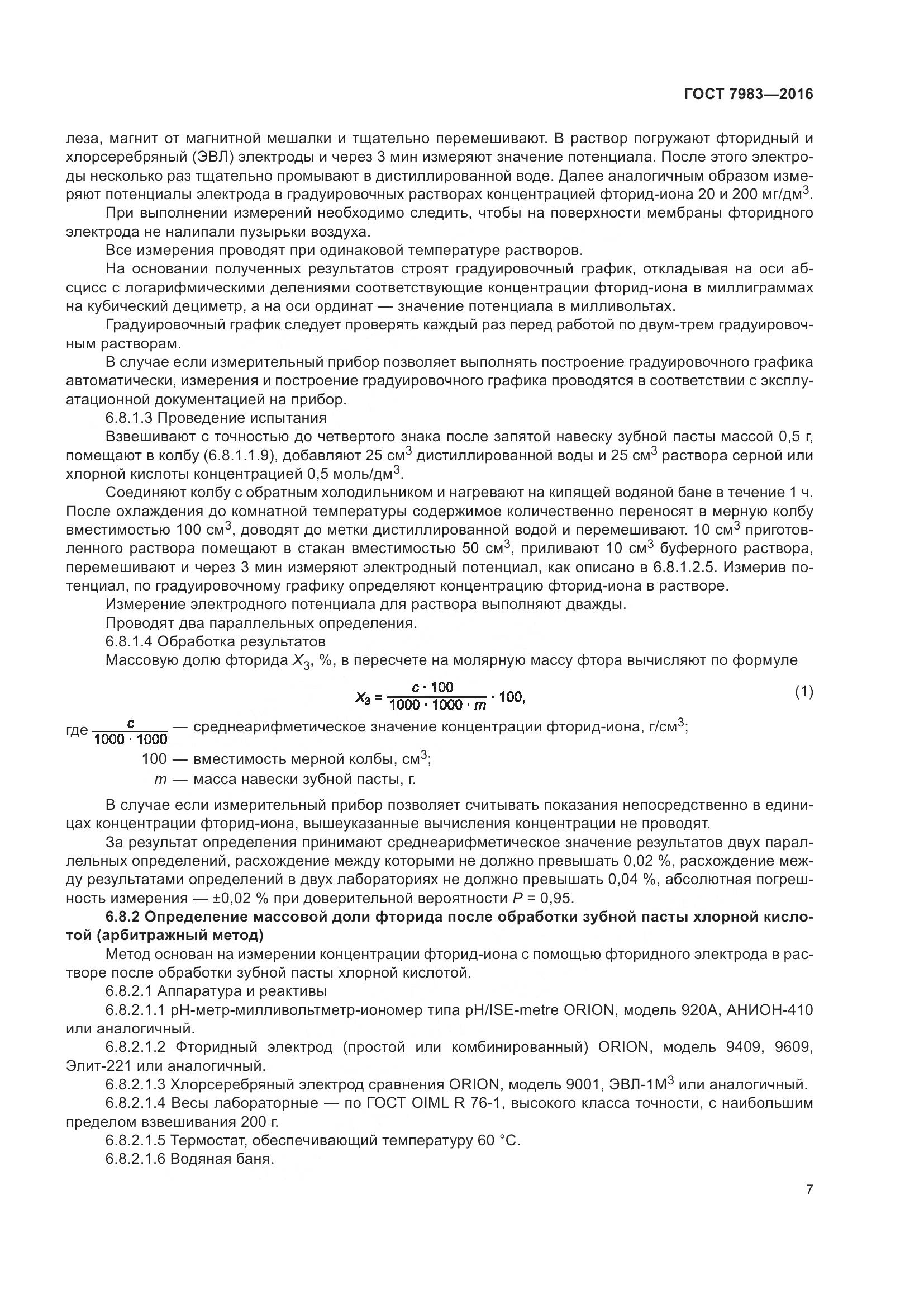 ГОСТ 7983-2016, страница 9