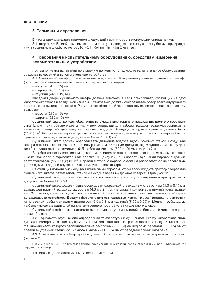 ПНСТ  8-2012, страница 6
