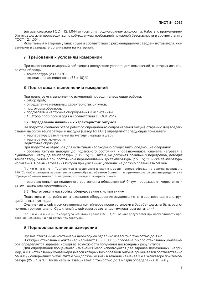 ПНСТ  8-2012, страница 9