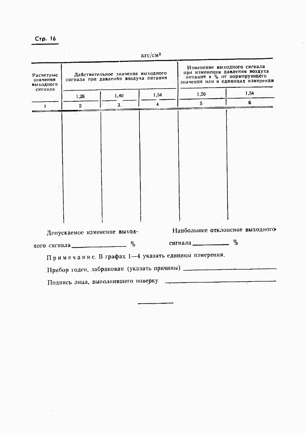 ГОСТ 8.008-72, страница 17