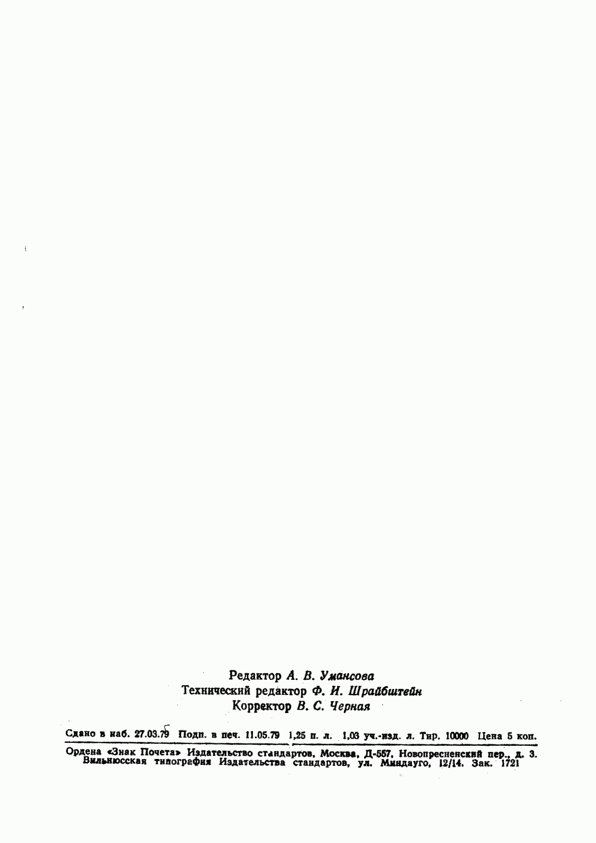 ГОСТ 8.008-72, страница 22