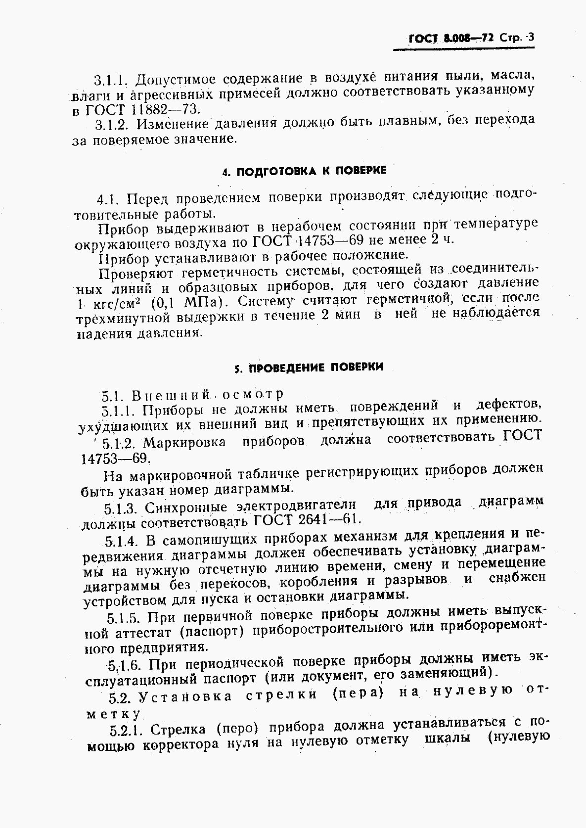 ГОСТ 8.008-72, страница 4
