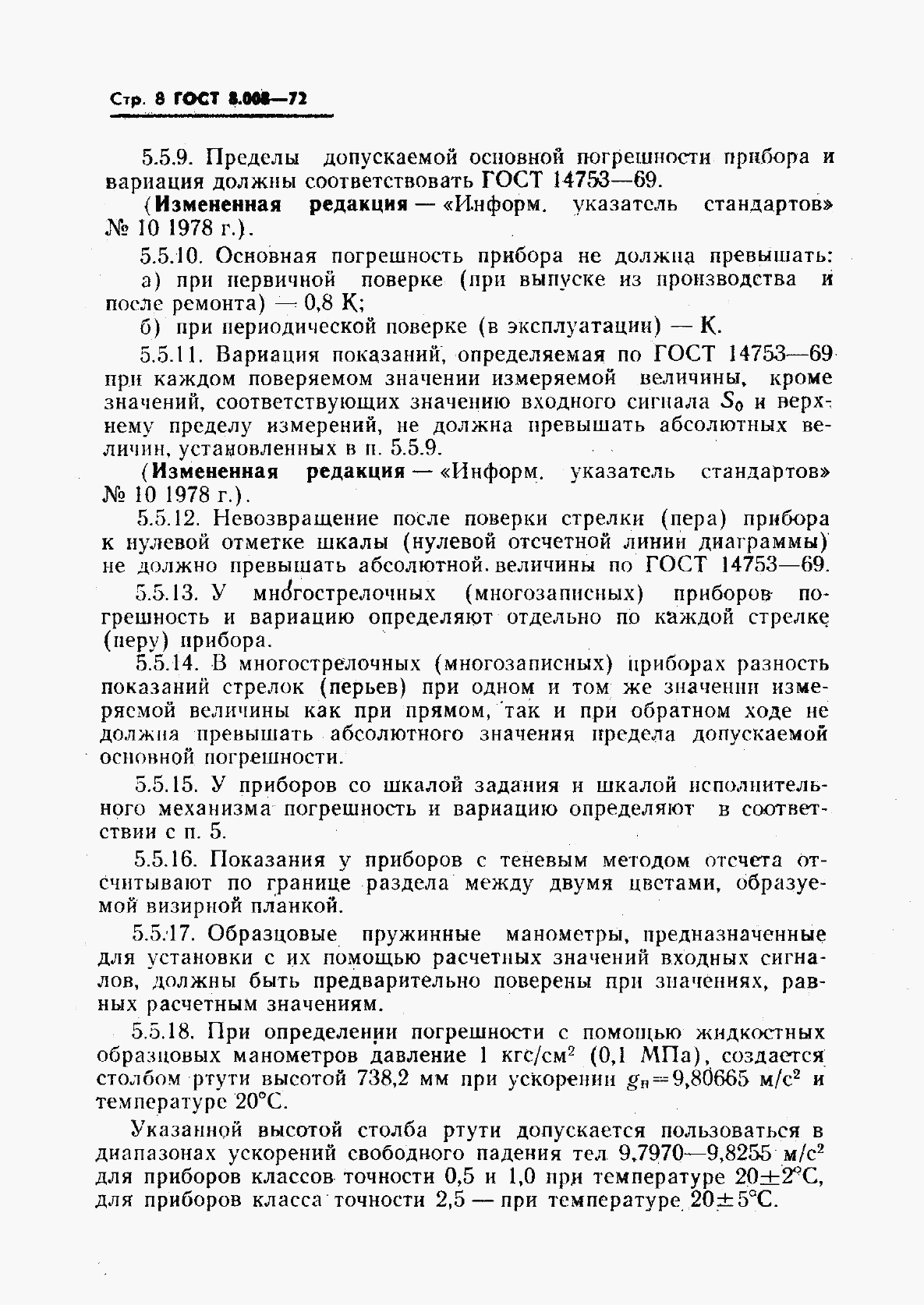 ГОСТ 8.008-72, страница 9