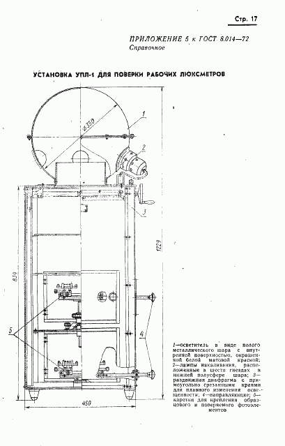 ГОСТ 8.014-72, страница 20