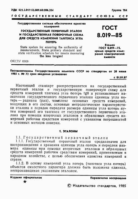 ГОСТ 8.019-85, страница 3