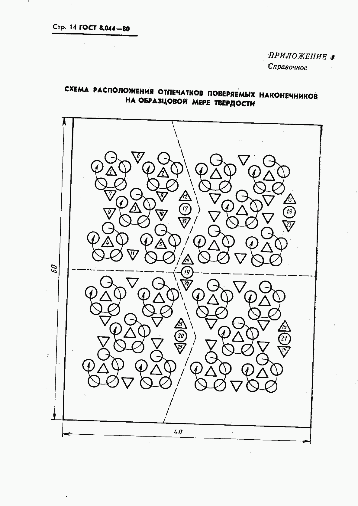ГОСТ 8.044-80, страница 15