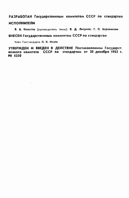 ГОСТ 8.046-85, страница 2