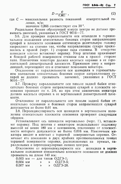ГОСТ 8.046-85, страница 9